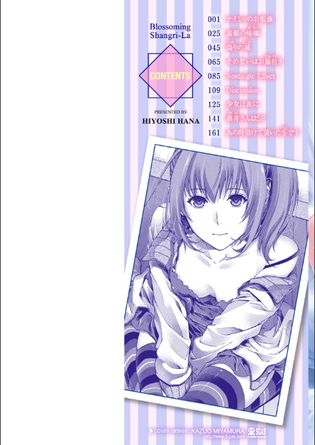 いろめくシャングリラ【デジタル版限定おまけ付き】-2