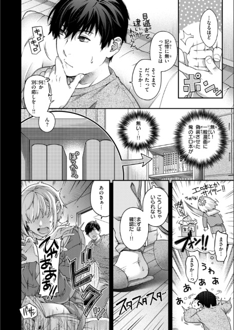 いろめくシャングリラ【デジタル版限定おまけ付き】-6