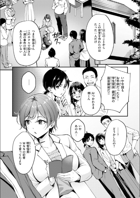艶色シークレット【デジタル版限定おまけ付き】-12