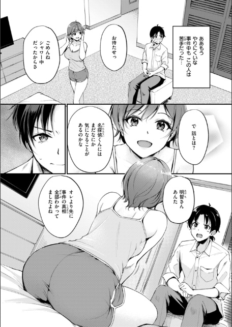 艶色シークレット【デジタル版限定おまけ付き】-14