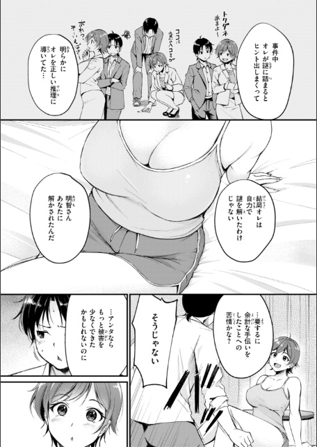 艶色シークレット【デジタル版限定おまけ付き】-15
