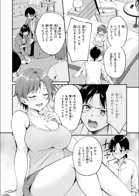 艶色シークレット【デジタル版限定おまけ付き】-16