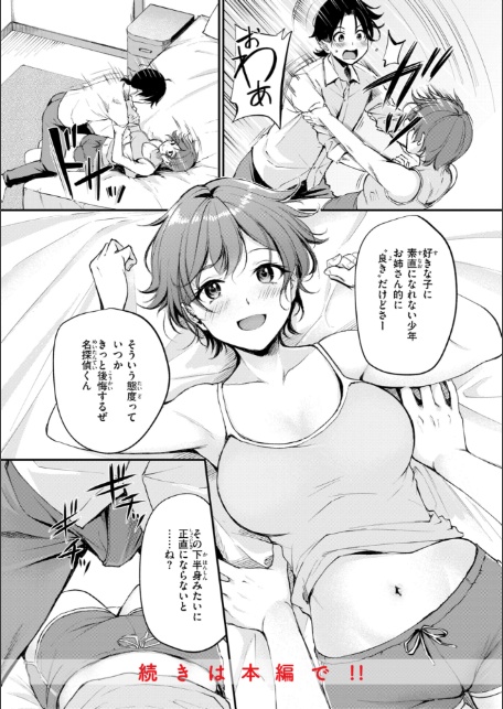 艶色シークレット【デジタル版限定おまけ付き】-18