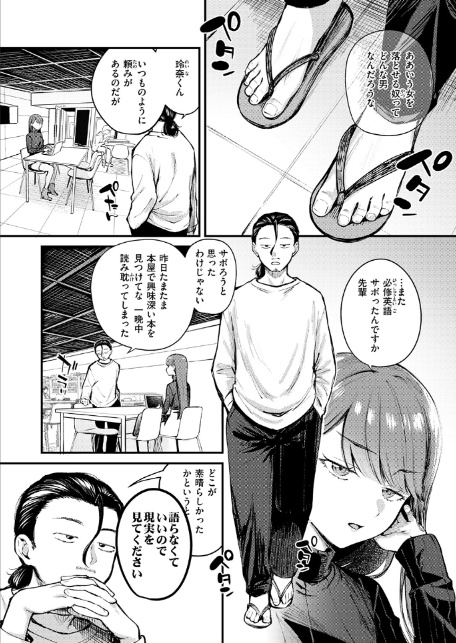 COMIC快楽天ビースト 2026年05月号-12