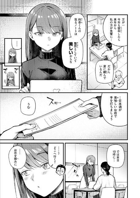 COMIC快楽天ビースト 2026年05月号-13
