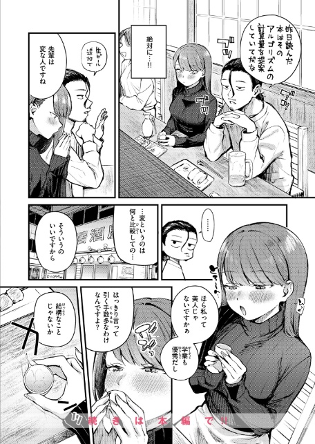 COMIC快楽天ビースト 2026年05月号-18