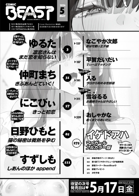 COMIC快楽天ビースト 2026年05月号-2
