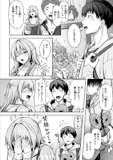 COMIC快楽天ビースト 2026年05月号-20