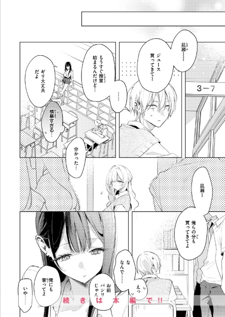 凛恋さんはまだ恋を知らない-10