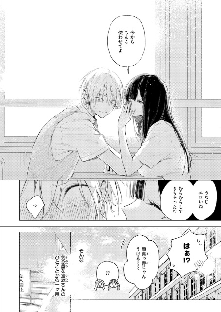 凛恋さんはまだ恋を知らない-6