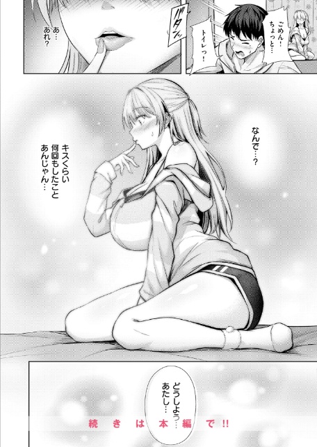 きっと初恋-10