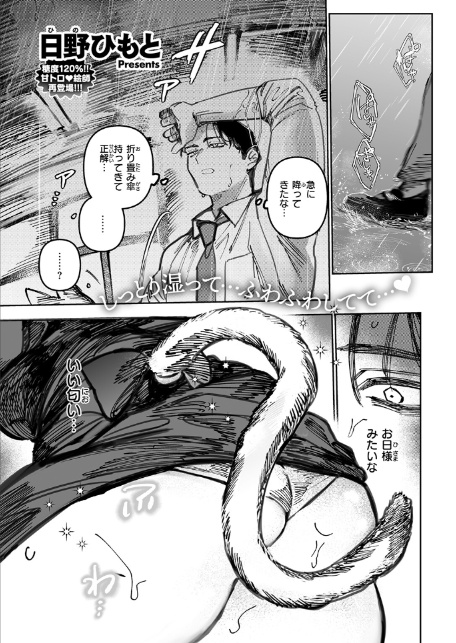猫の秘密は微熱を孕む-3