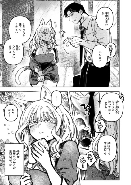 猫の秘密は微熱を孕む-5