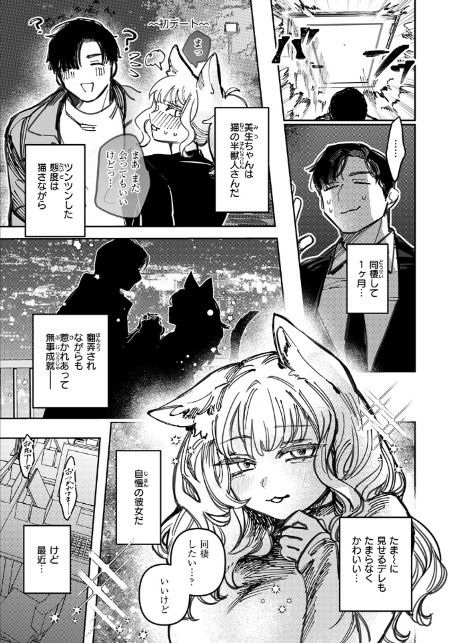 猫の秘密は微熱を孕む-7