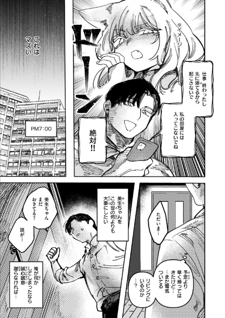 猫の秘密は微熱を孕む-9