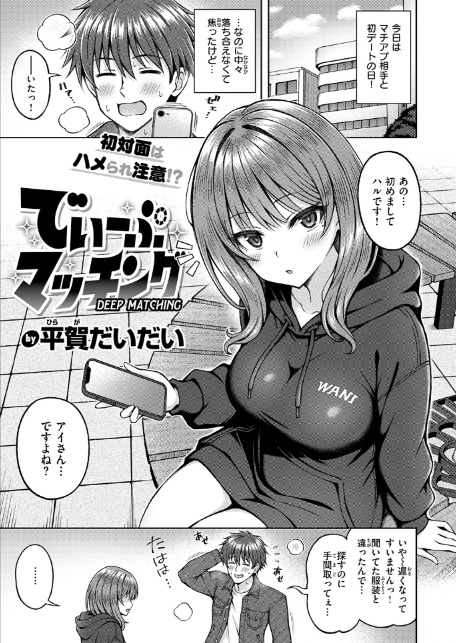 でぃーぷマッチング-3