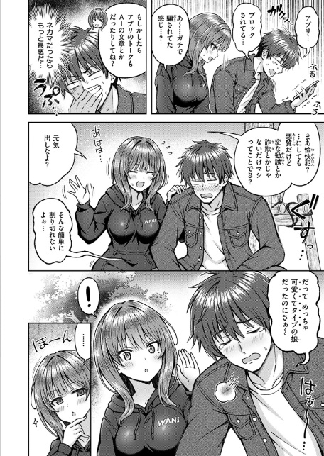 でぃーぷマッチング-6