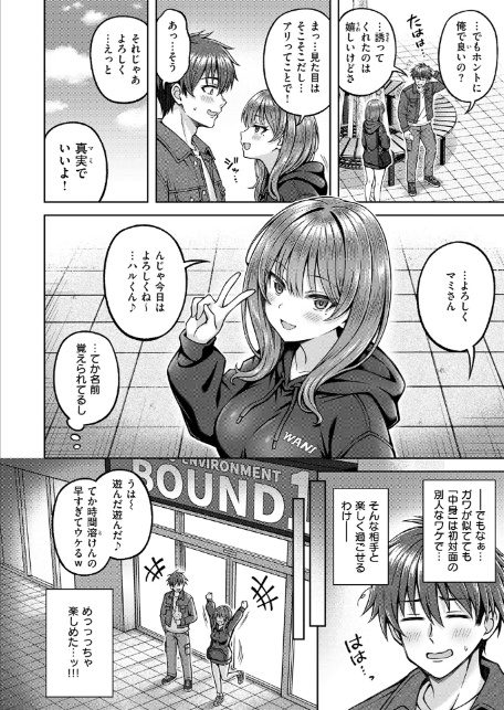 でぃーぷマッチング-8