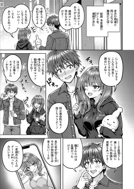 でぃーぷマッチング-9