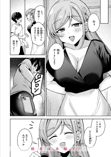 お義姉ちゃんはやさしい-10