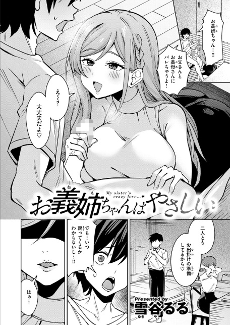 お義姉ちゃんはやさしい-4