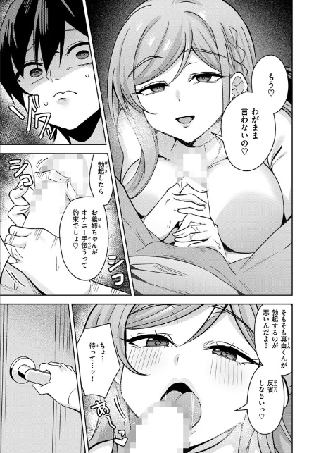 お義姉ちゃんはやさしい-5