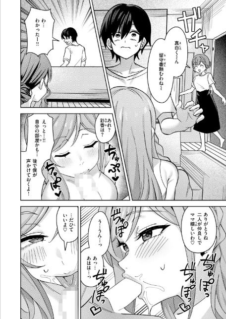 お義姉ちゃんはやさしい-6