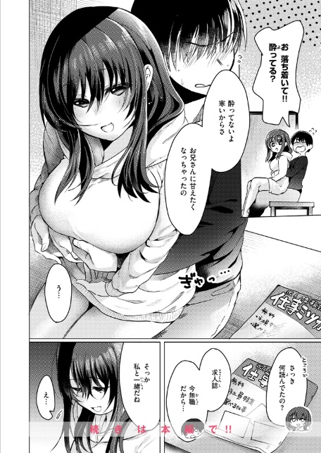 乾くまでのあいだに-10