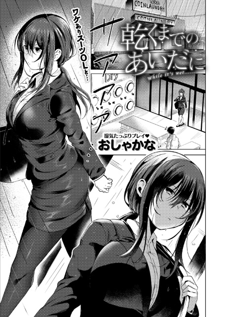 乾くまでのあいだに-3