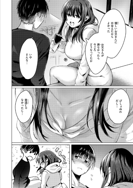 乾くまでのあいだに-8