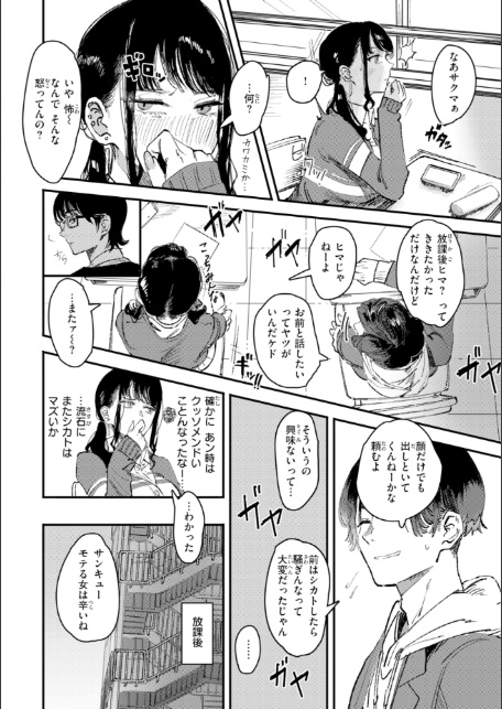 ポイズンアソート【デジタル版限定おまけ付き】-12