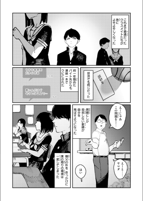 ポイズンアソート【デジタル版限定おまけ付き】-4