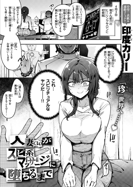 人妻（34）がスピ系マッサージに堕ちるまで-3