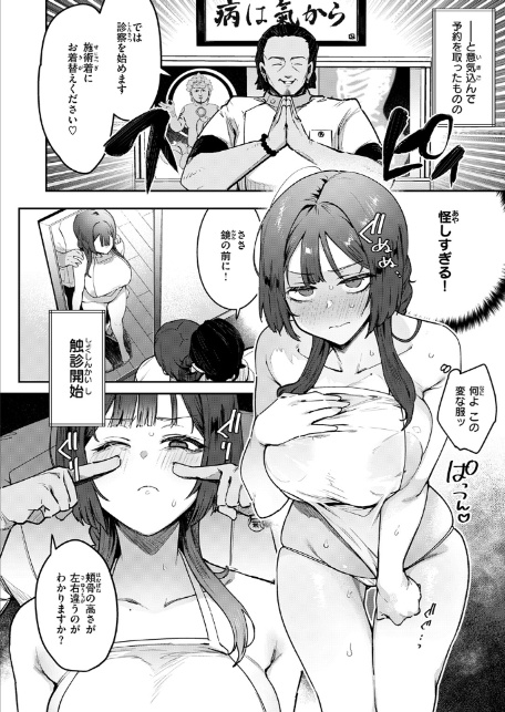 人妻（34）がスピ系マッサージに堕ちるまで-6
