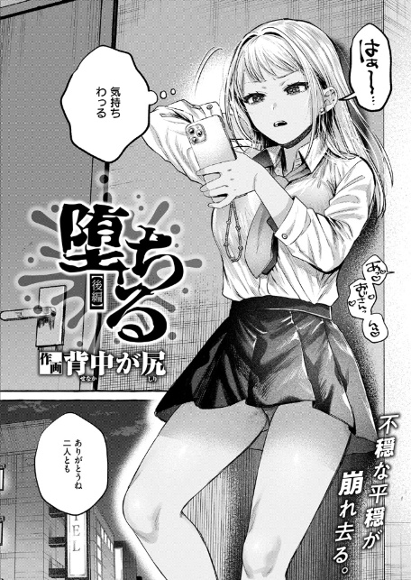 堕ちる 後編-4