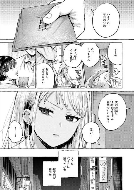 堕ちる 後編-5