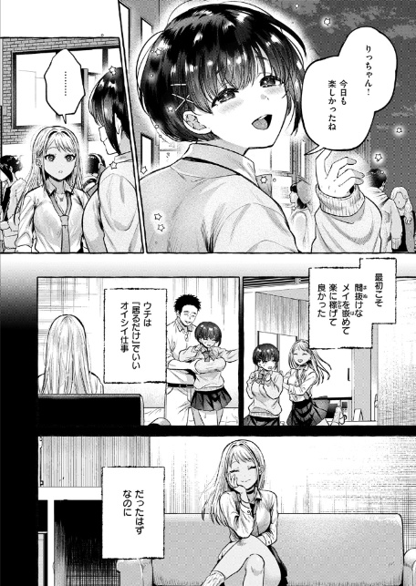 堕ちる 後編-6