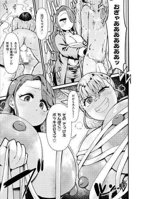 デカチン狩りにご用心-9