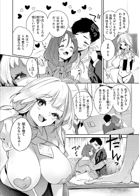 みつどもえっち-8