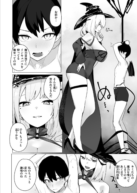 うぃっちとらっぷ-6