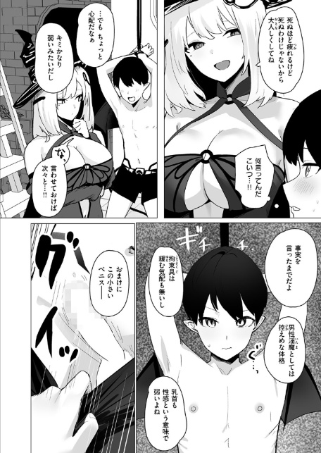 うぃっちとらっぷ-8