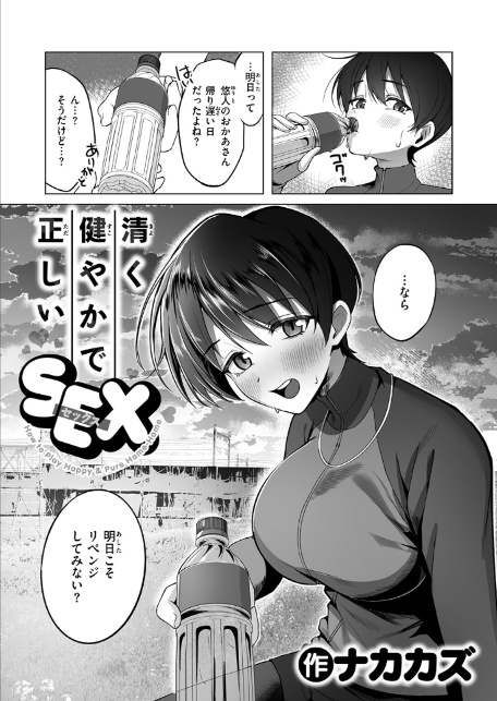 清く健やかで正しいSEX-4