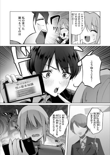 清く健やかで正しいSEX-8