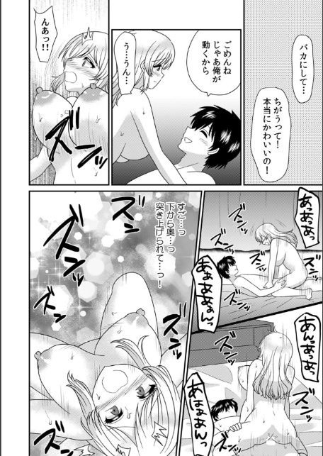エッチの相手…間違えちゃった！？〜修学旅行でヤンキー娘と初体験〜 （36）-4