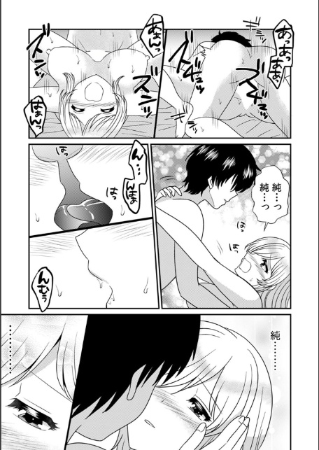 エッチの相手…間違えちゃった！？〜修学旅行でヤンキー娘と初体験〜 （36）-7