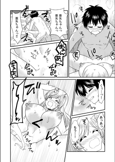 エッチの相手…間違えちゃった！？〜修学旅行でヤンキー娘と初体験〜 （36）-8