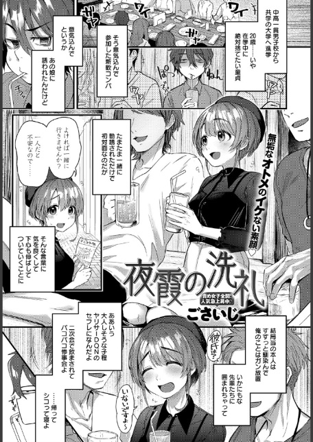 夜霞の洗礼-1