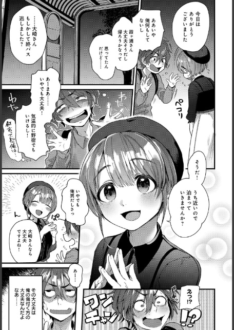 夜霞の洗礼-3