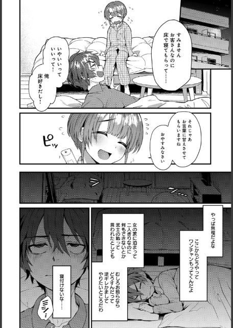 夜霞の洗礼-4