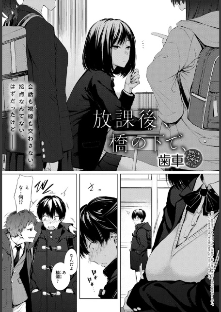 放課後、橋の下で、-1